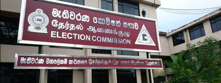 ජනාධිපතිවරණ දිනය ගැන තීරණයක් ගන්න මැතිවරණ කොමිසම හෙට රැස්වෙයි
