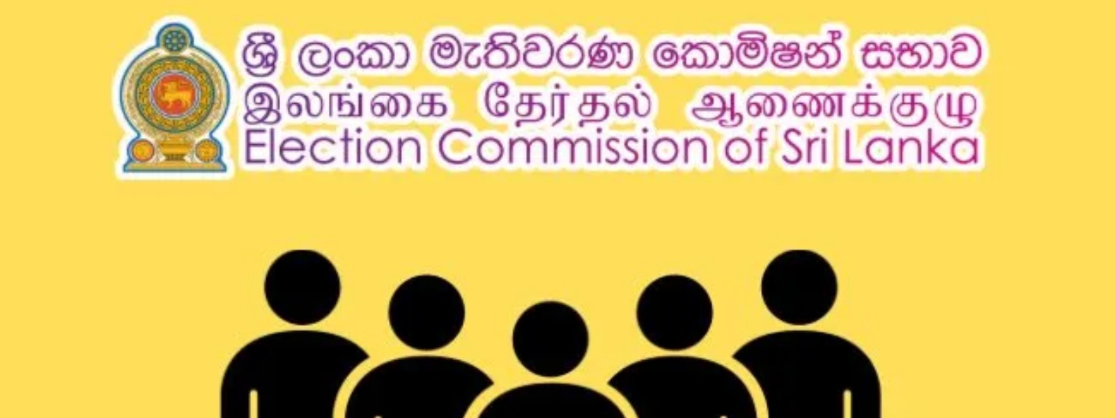 මැතිවරණ කොමිසම විසින් ජනාධිපති අපේක්ෂක ලැයිස්තුව ප්‍රසිද්ධ කරයි