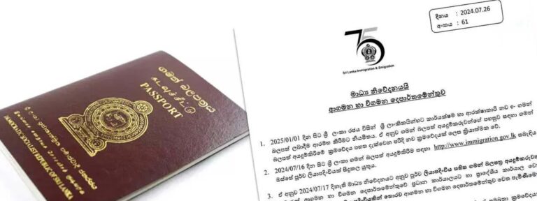 ගුවන් ගමන් බලපත්‍ර ලබාගැනීමට පැමිණෙන අයට විශේෂ පණිවුඩයක්