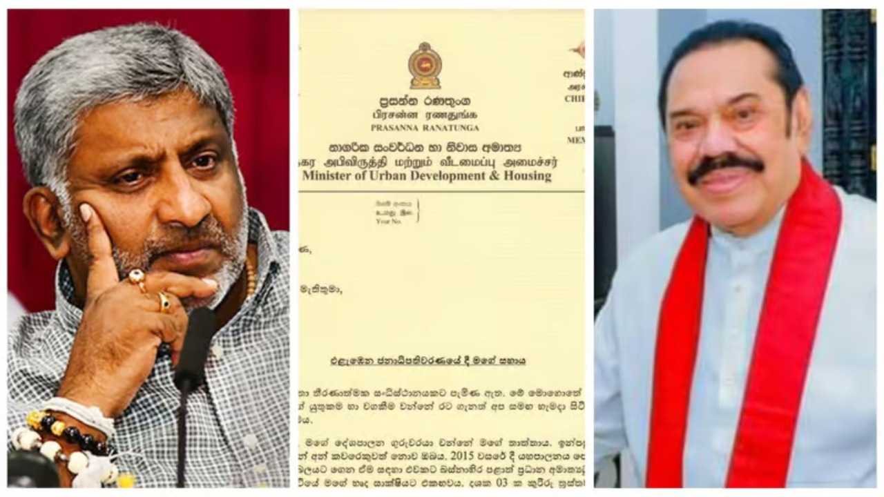 ප්‍රසන්නගෙන් මහින්දට විශේෂ ලිපියක්