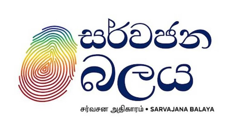 සර්වජන ජනාධිපති අපේක්ෂකත්වයට තුන් කොන් සටනක්