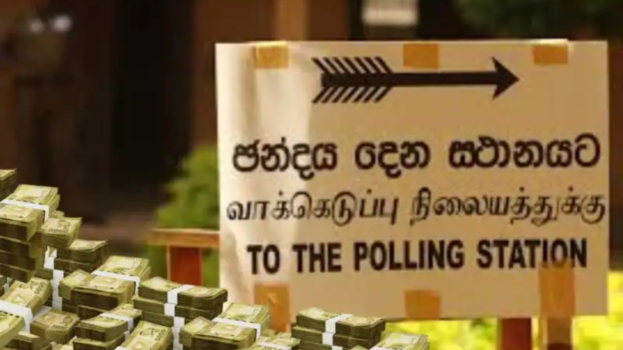 අහසින් වැටුන අපේක්ෂකයින්ට වැඩ වරදී.. ඡන්ද 2%ට අඩුනම් මුදල් රාජසන්තකයි.!