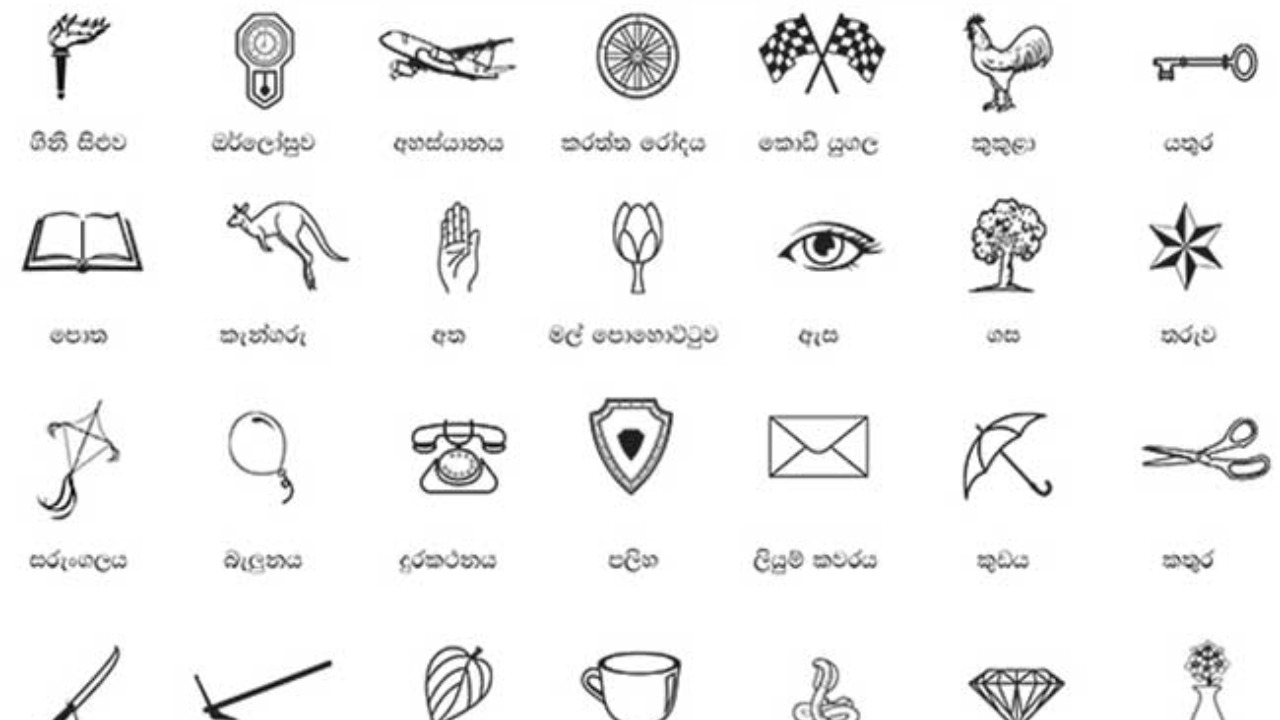 මැතිවරණ සලකුණු මෙන්න