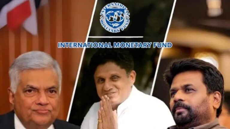 රනිල්ගේ සංවිධානයෙන් අනුර-සජිත් සහ අයි.එම්.එෆ් අතර ප්‍රසිද්ධ සාකච්ඡාවක්.!