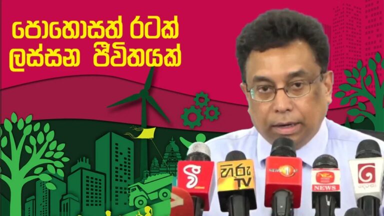 විශේෂඥ වෛද්‍යවරයෙක් NPP සෞඛ්‍ය ප‍්‍රතිපත්තිය හම ගහයි