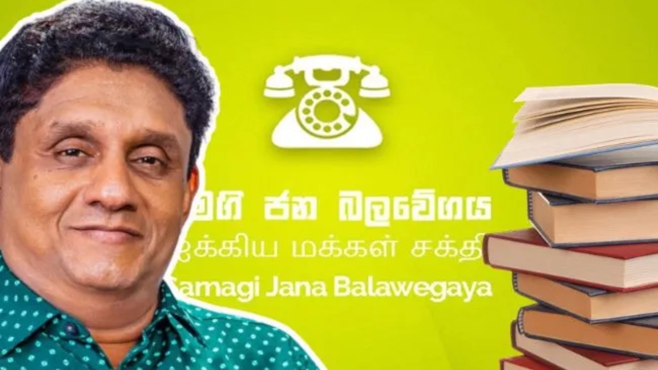 ස.ජ.බ ප්‍රතිපත්ති ප්‍රකාශය එළියට