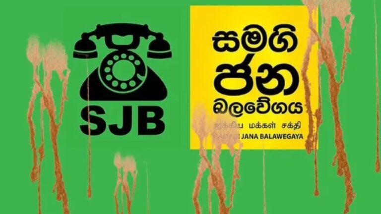 සජබ කථිකයින්ට බෙදා දුන් අතිශය රහසිගත මාර්ගෝපදේශන පත්‍රිකාවක් ලීක් වෙයි.!