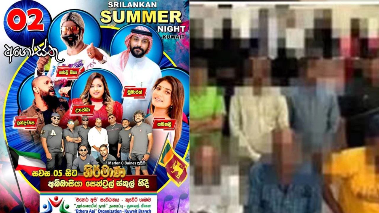 මාලිමා විශ්වය පුරා විහිදී යමින් කුවේට්හිදී 24ක් අත්අඩංගුවට – සමනලී,…
