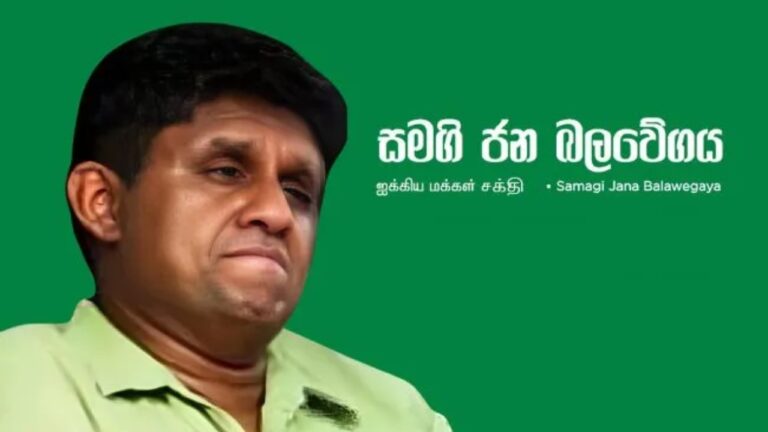 අවසන් සුදුසුකමත් අරන් එළියට ආ සජිත්.!