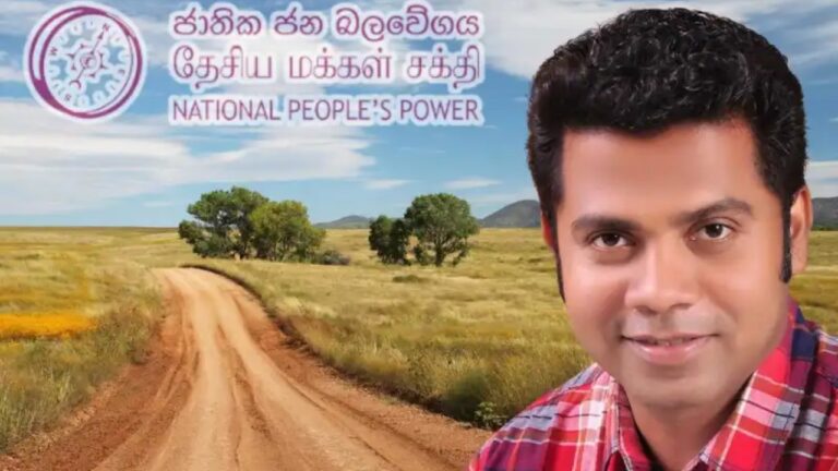 ගමේ ආර්ථිකය හදන රට පිරිසිදු කරන මාලිමාවේ සැළැස්ම.!