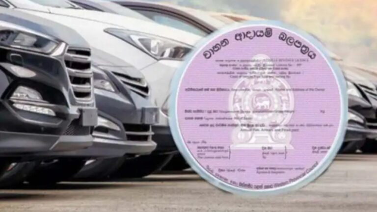 වාහන ආදායම් බලපත්‍රය ගැන විශේෂ නිවේදනයක්.!