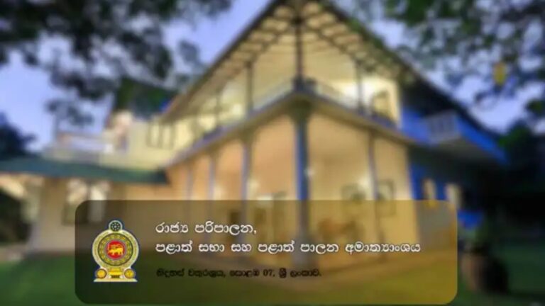 ඇමතිවරුන්ගේ සැප බංගලා රජයේ කන්තෝරු වලට.!