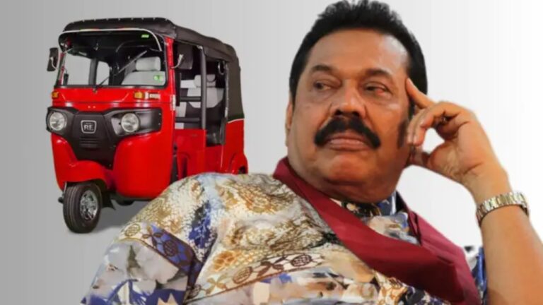 මහින්දට අවමානයක් – ආරක්ෂාවට ත්‍රීරෝද රථයක් දීලා.!