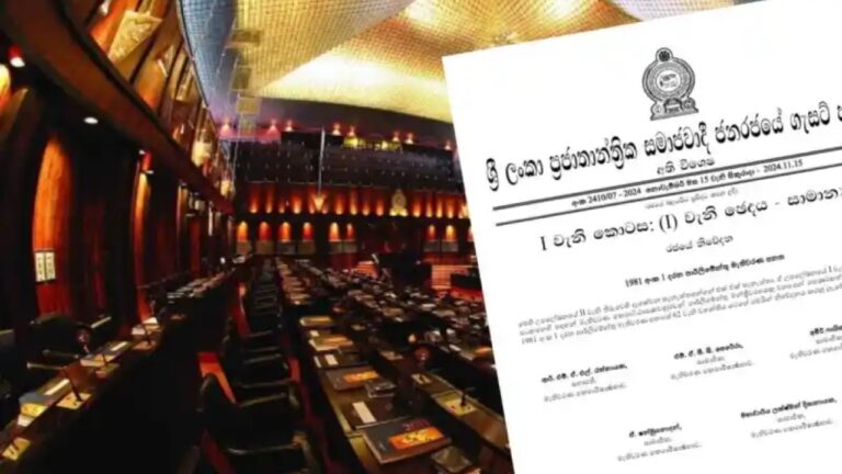 රටම බලාසිටි ගැසට් නිවේදනය නිකුත් කරයි.!