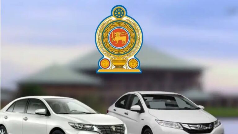 පාර්ලිමේන්තු මන්ත්‍රීවරුන්ට ලබාදෙන වාහනය සම්බන්ධයෙන් අමාත්‍යවරයාගේ තීරණය දැනුම්දෙයි.!
