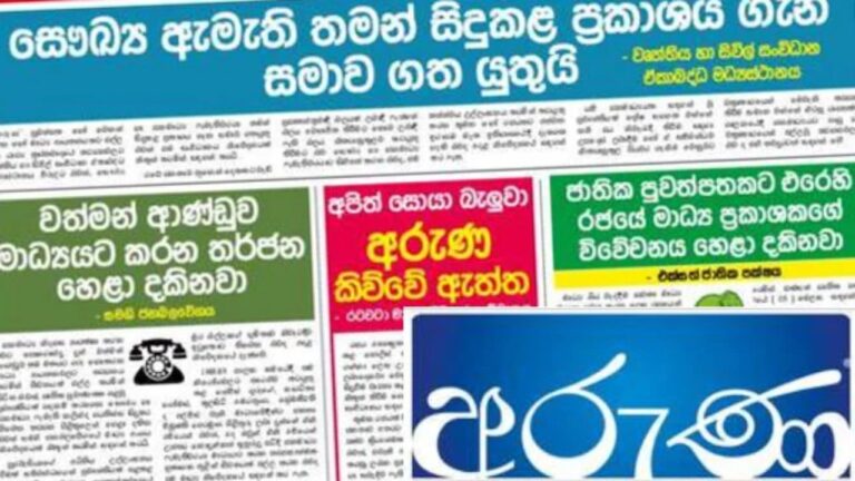 ‘Clean Sri lanka පාරේ කොස් විකුණන්න බෑ’ පුවත සත්‍යයි.. හඬපට අප සතුයි..- අරුණ Full Page අභියෝගයක