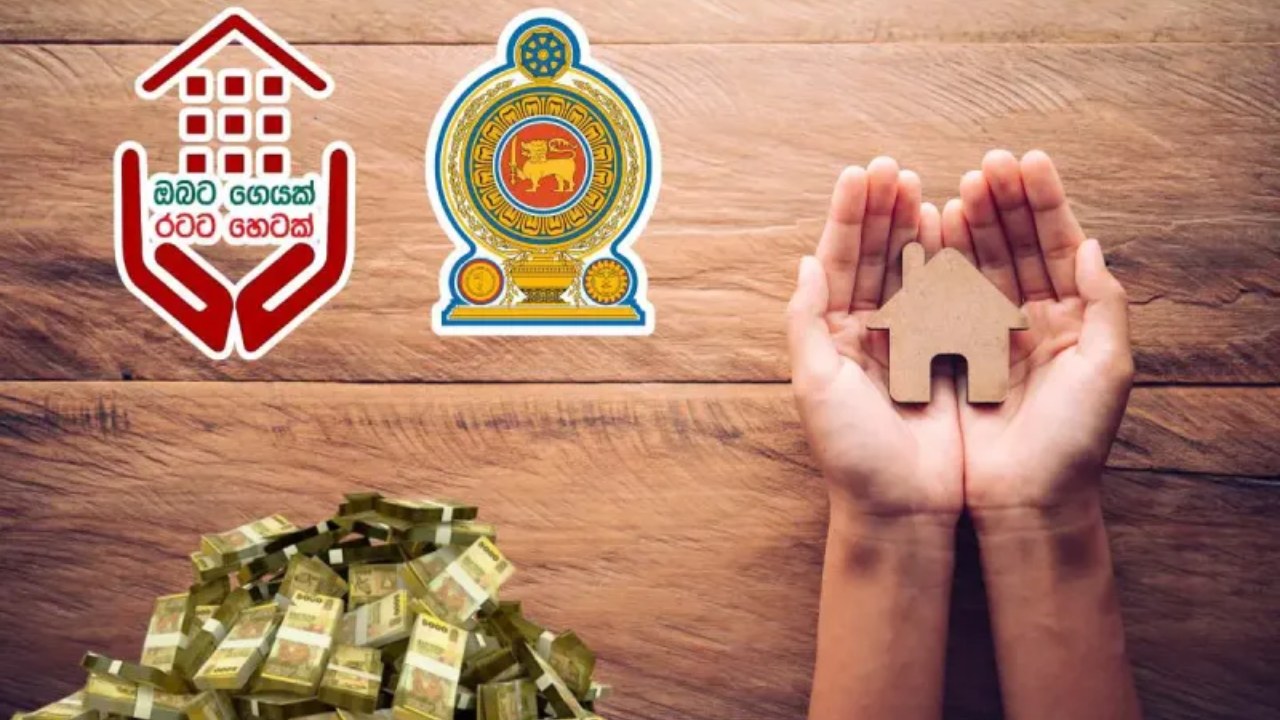 “ඔබට ගෙයක් රටට හෙටක් නමින්” කෝටි 150කට ඇරලා.!