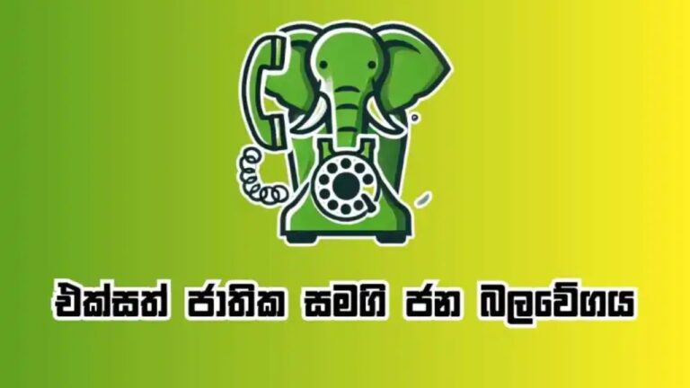 විපක්ෂයේ තරුණ මන්ත්‍රීන් මාලිමා ආණ්ඩුව පරදවන්න බරටම වැඩ.!