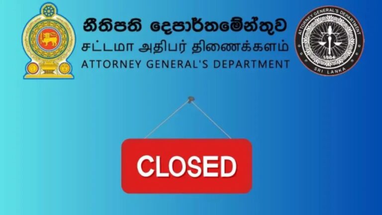 නීතිපති දෙපාර්තුමේන්තුව අහෝසියි.?