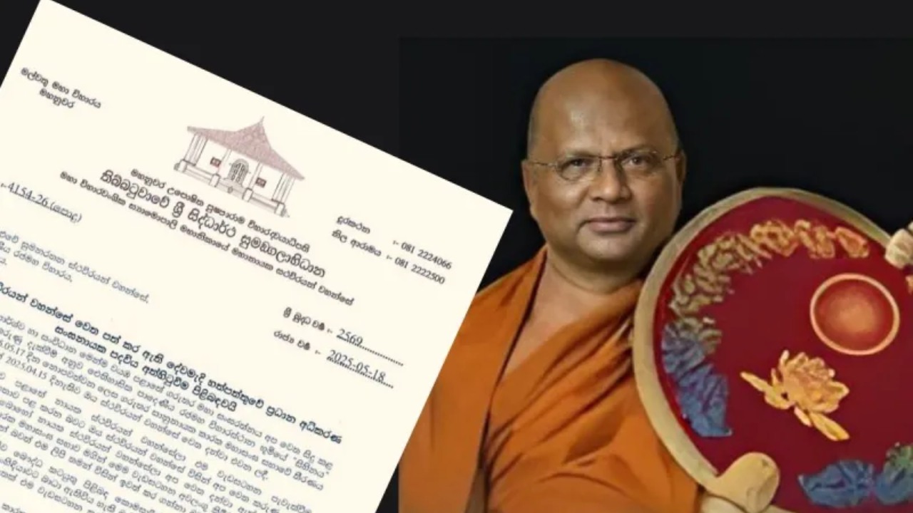 සිහිනය වරදට කටුමුළුවේ හිමියන්ගේ තනතුරු පදවි අහෝසි කරයි.!